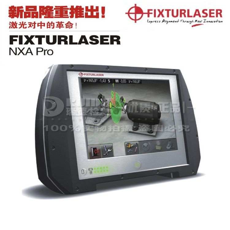 原装瑞典FixturlaserNXAPro激光对中仪联轴器轴对中激光水平仪