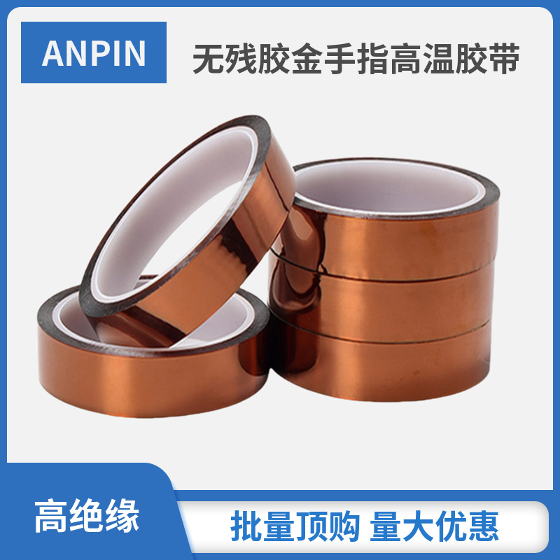 现货金手指高温胶带绝缘不残胶聚酯亚胺PET茶色耐高温胶带厂家