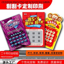 厂家快印各种玩法刮刮乐彩票大规格刮刮卡一卡一码抽奖券刮奖卡