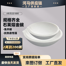 融金熔金碗石英碗坩埚耐高温熔化金银铜铝坩埚熔炼打金工具烧金碗