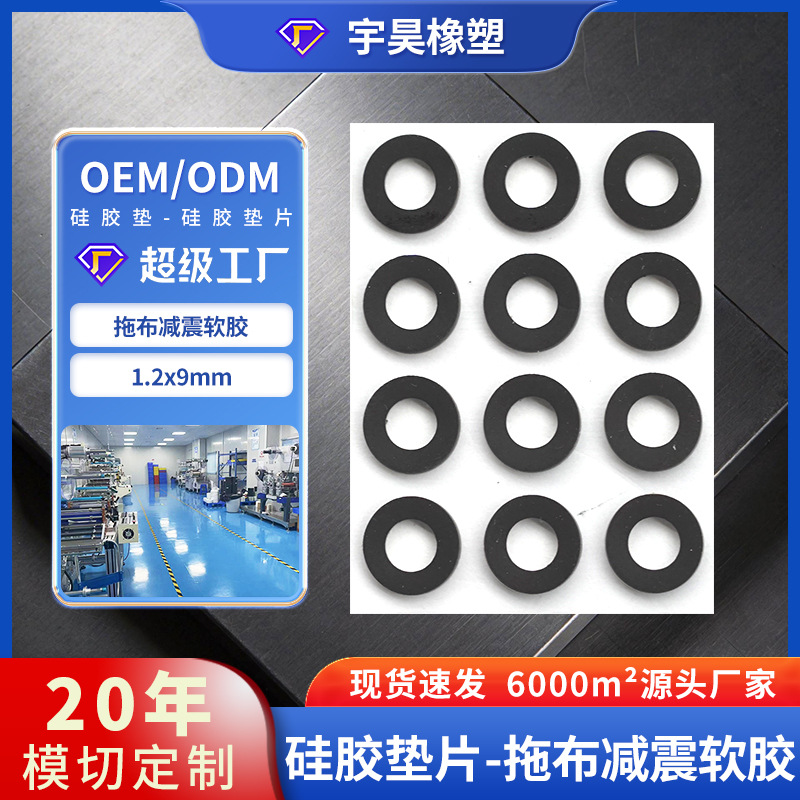 现货拖布减震软胶硅胶垫片 减震防滑硅胶垫 拖布防滑胶垫硅胶垫片