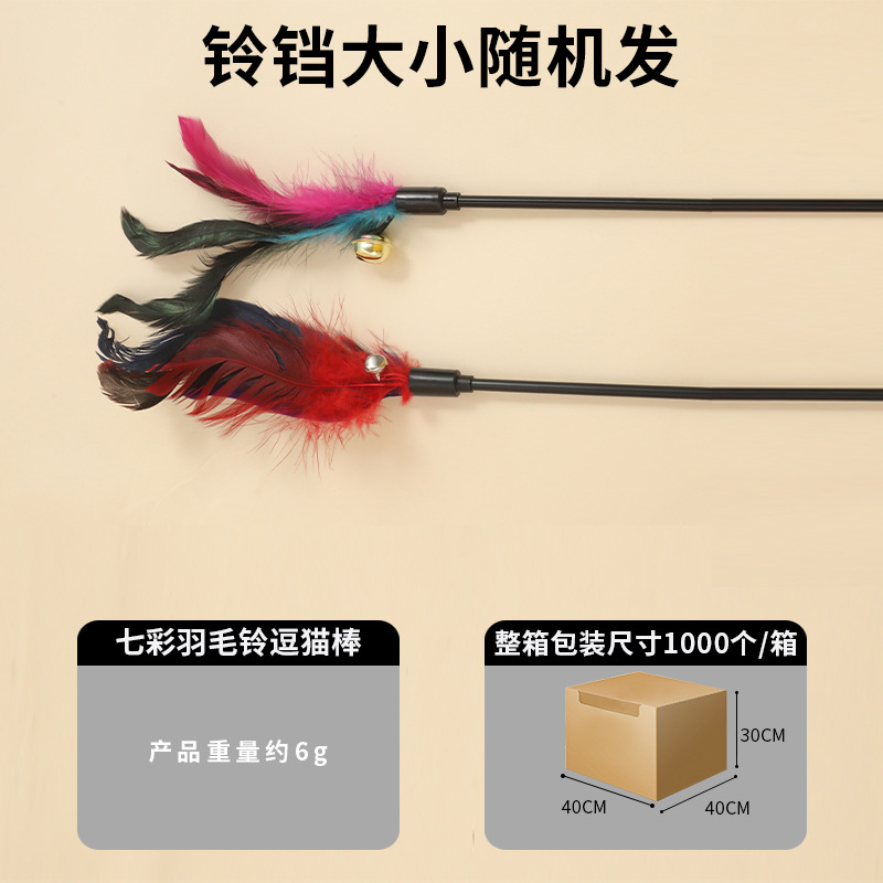 En stock al por mayor colorido pluma campana corta varilla divertida gato palo largo pluma gato juguete PVC auto-Hola gato juguete