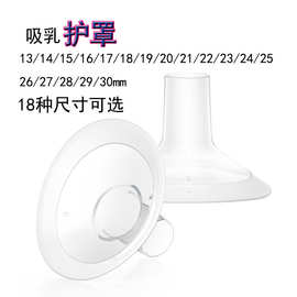 喇叭罩贝瑞克电动吸奶器舒悦兰思诺优合小白圈套装批发大贝贝配件