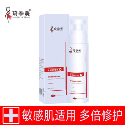 院线传明酸水乳胶原蛋白精华提亮肤色晒后修复补水乳液直播代理|ms