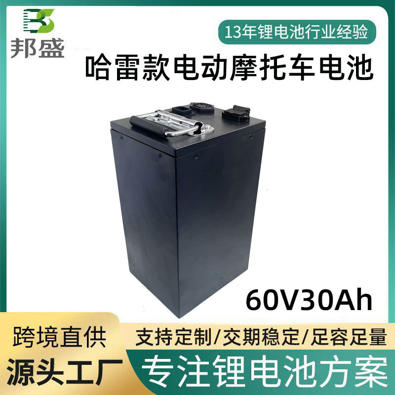 Harley electric vehicle battery 60V30Ah ternary lithium iron phosphate electric motorcycle electric two- and three-wheel vehicle battery