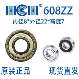 环驰品牌轴承HCH608ZZ/RS内径8*外径22*高度7高转速高高转速