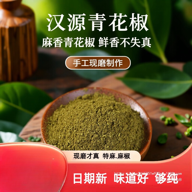 四川特产麻椒粉特麻花椒巴蜀麻辣烫面现磨汉源青花椒商用粉调味粉