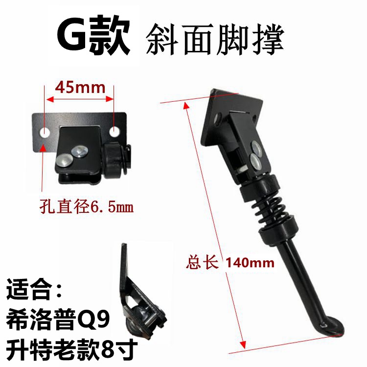 G款斜面脚撑1