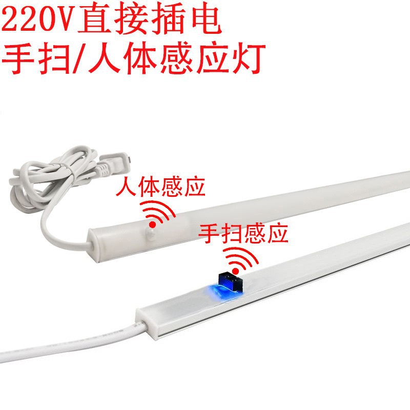 220V插电手扫人体红外线感应灯条LED硬灯条玄关鞋柜黑色线条灯带