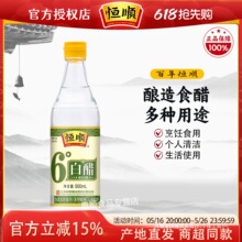 恒顺6度白醋500ml镇江白醋酿造食用醋零添不含盐的白醋