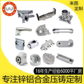 定制压铸铝开模铝合金压铸模具锌合金模具定做精密压铸件加工铝件