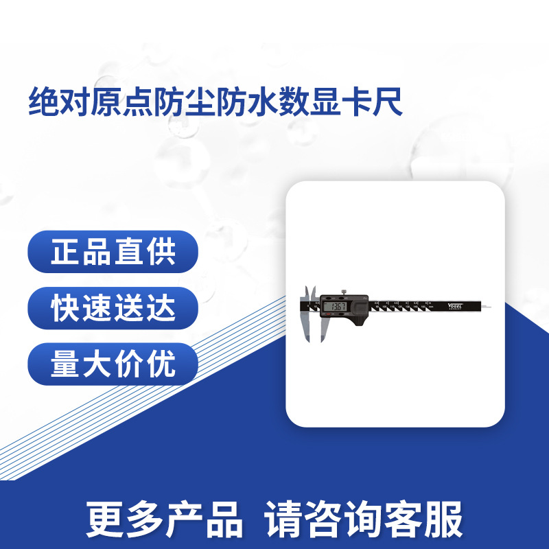 VOGEL/沃戈耳数显游标卡尺可数据传输公英制转换正品现货