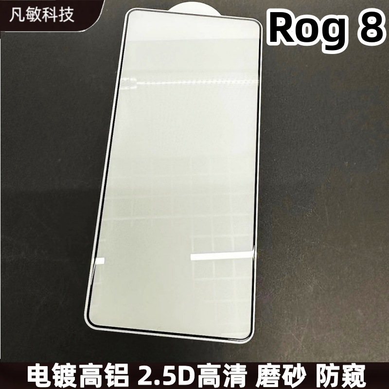 Adecuado para ROG8 película templada pantalla de seda HD Pantalla Completa recubierta ROG7/6/5 película protectora anti-huella digital cubierta completa
