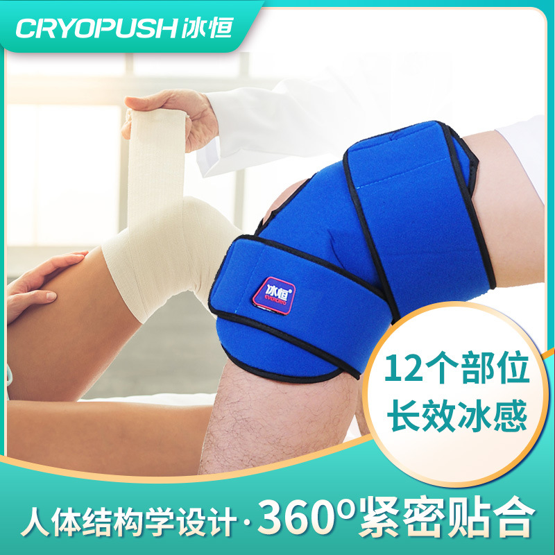 厂家直供批发术后运动关节降温可绑可重复冰袋大腿部