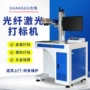 文字二维码刻字定制打标机