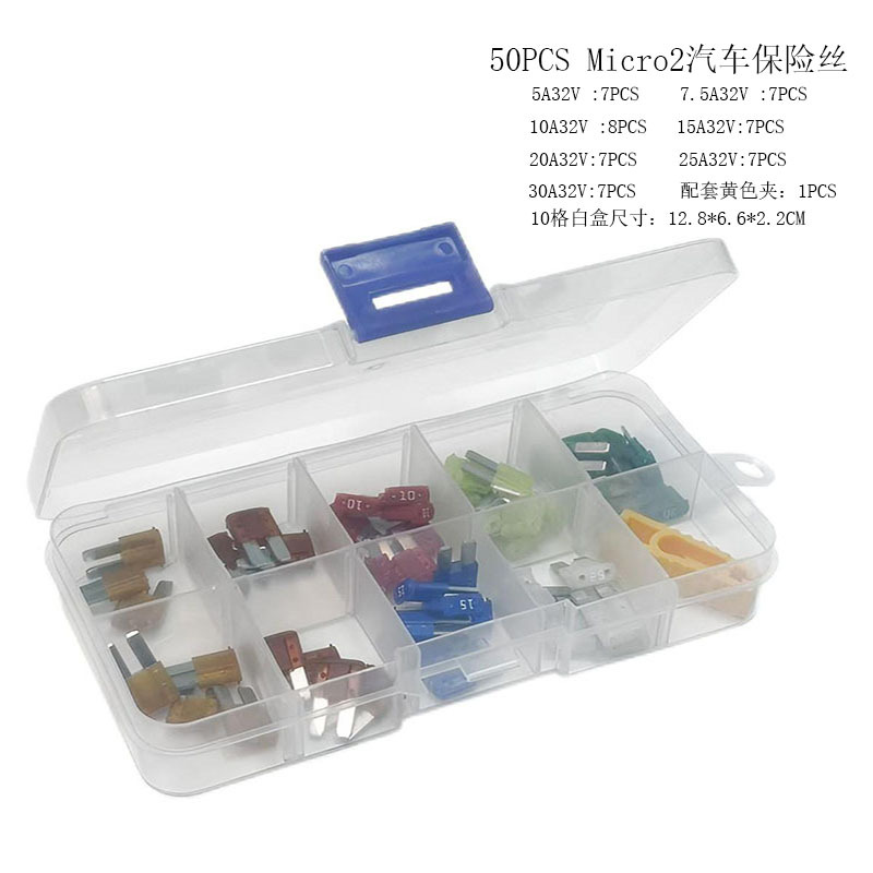 50PCS Micro2保险丝盒装-10
