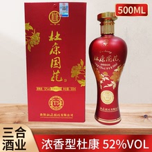 洛阳 杜康国花系列T5 500ml整箱4瓶 浓香型礼品酒婚宴喜酒