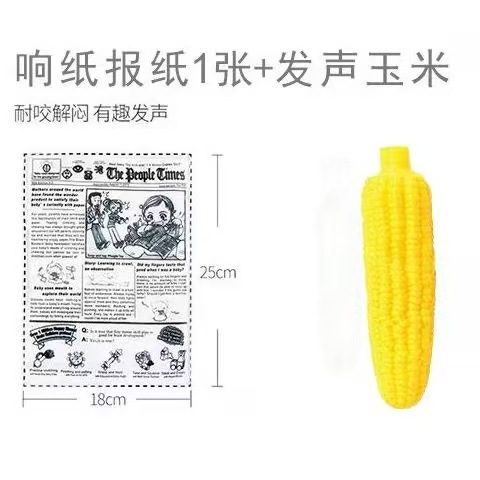 개 신문과 장난감 소리 옥수수