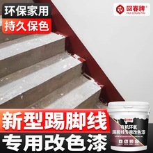 踢脚线改色漆 铝合金PVC实木瓷砖金属旧踢脚线翻新自刷水性漆油漆