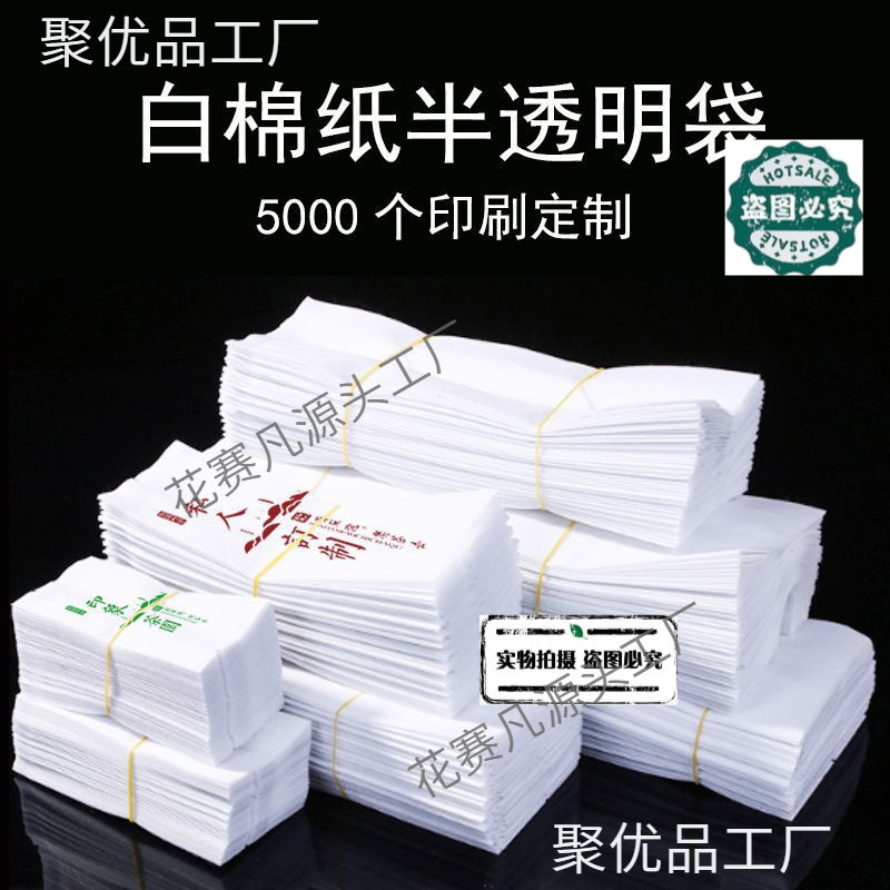 茶叶白棉纸袋白茶250g白色普洱小泡袋棉纸袋小青柑棉纸包装袋热封