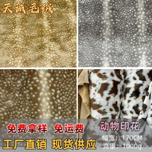 鹿点印花托卡布料仿狐狸毛大兔毛绒玩具服装毛领兽装头发纹路面料