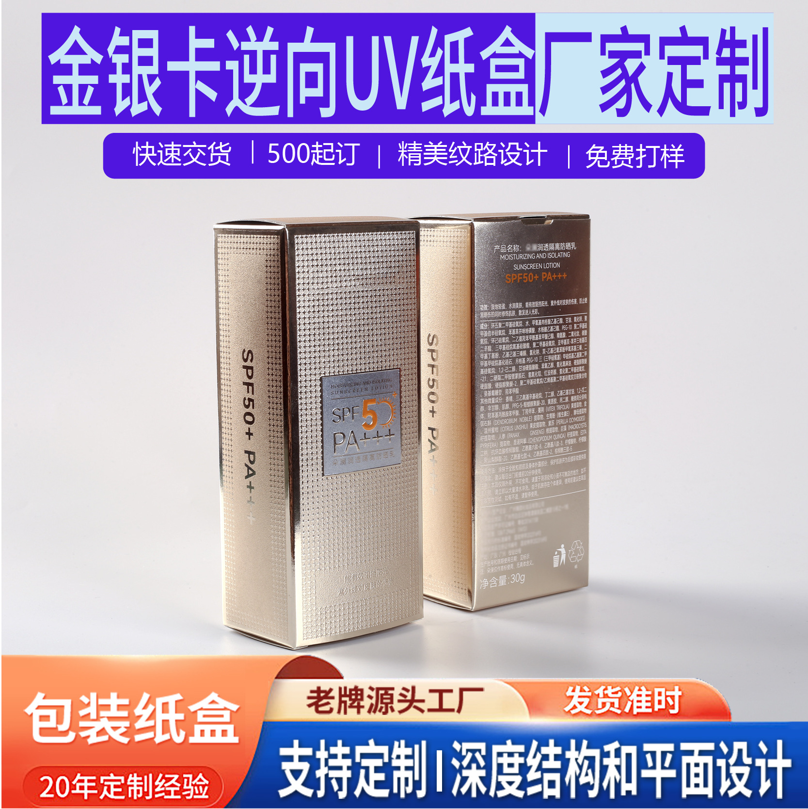 防晒霜纸盒UV逆向375克金银卡纸化妆品彩盒包装盒礼盒定制烫银