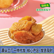 散装蜜饯梨干零食休闲小吃小食品厂家批发独立包装倒蒸梨干整箱果