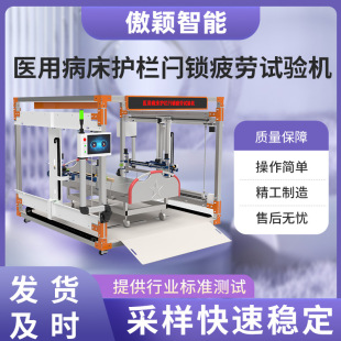 Aoying AY-Z288 medical bed guardrail latch fatigue testing machine is easy to operate and learn