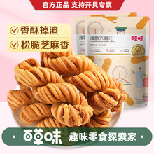 百草味津酥大麻花120g箱规25休闲糕点充饥夜宵网红小零食 批发