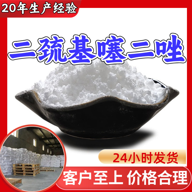 二巯基噻二唑 源头工厂工业级客户至上满意的服务20年生产经验
