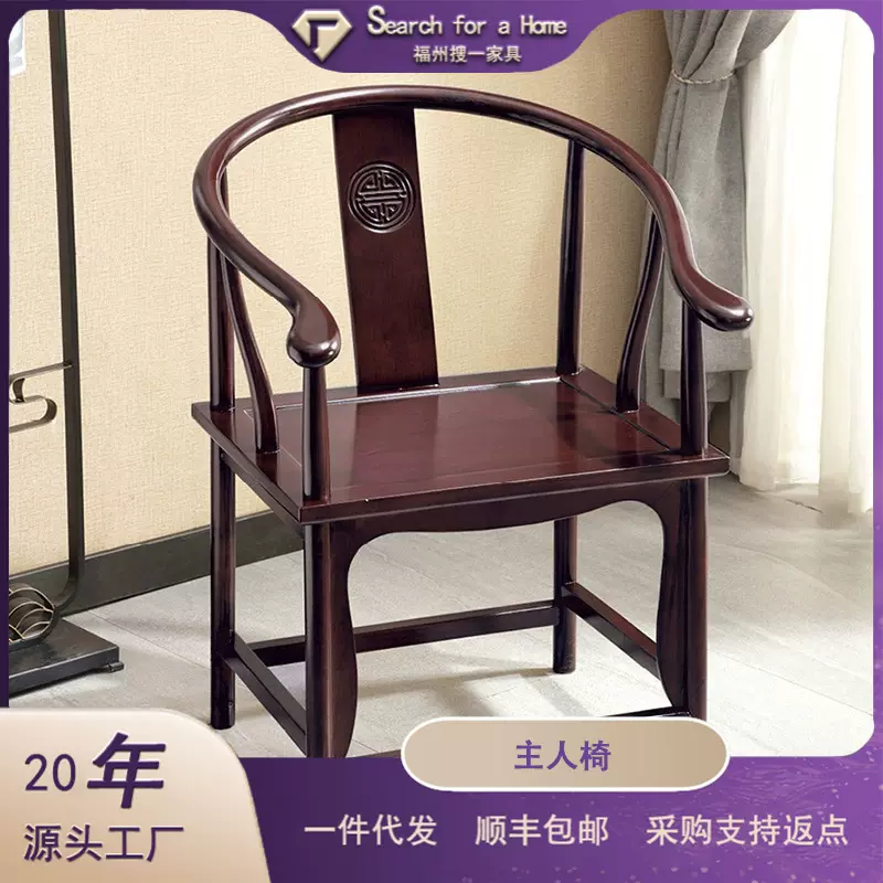 冠圈椅实木主人椅新中式围椅官帽椅太师椅皇宫椅胡桃色靠背餐椅子