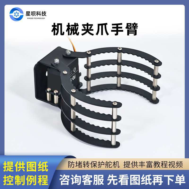 金属大夹子机械爪电动舵机夹爪多自由度搬运小车机械手臂工创大赛