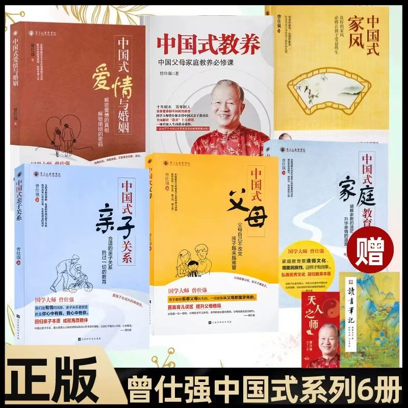 Новая подлинная бесплатная доставка Zeng Shiqiang в китайском стиле Qi Семейный набор полный 6 томов семейного воспитания