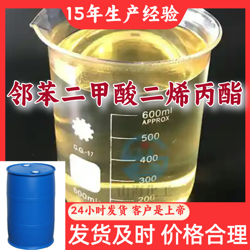 邻苯二甲酸二烯丙酯  厂家直供顾客至上山东上海江苏满意的服务