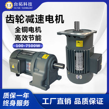 台拓齿轮减速电机750W三相380V卧式单相调速电机220V减速机一体