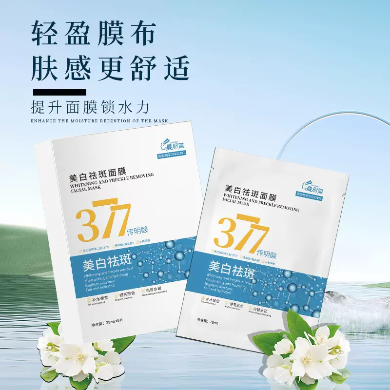 377美白祛斑面膜烟酰胺淡斑去黄盈润透亮补水保湿贴片面膜批发