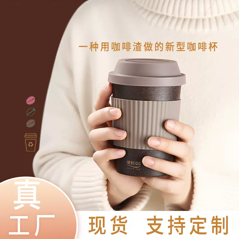 咖啡渣咖啡杯定制高颜值便携可降解环保可印LOGO双层水杯礼品