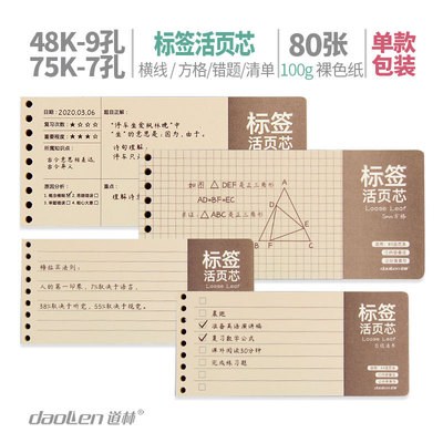 Dowling 48K/75K-80 Horizontal Square Error detailed list Indexes Loose-leaf Notes Qualitative language) 100g paper