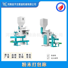 予大米北全自动颗粒打包机设备立式大型粉末包装机机械加工厂家