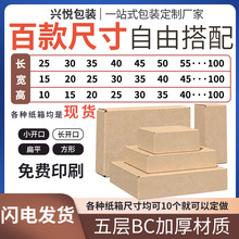 扁平小开口纸箱子跨境电商物流打包盒fba亚马逊搬家大瓦楞纸箱 子