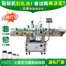 RS805С�Ͷ�λԲƿ����� ��ë��Ͱ��ǩ�� ���ơ��Բƿ�����