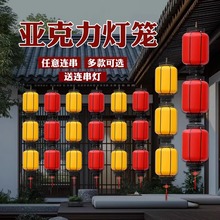 2025新款户外大红亚克力防水防晒防摔灯笼中式仿古装饰吊灯中国风