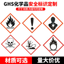 危险化学品标识 外贸进出口中英文全套反光膜 GHS安全标识反光贴