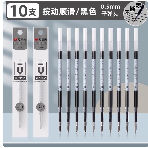 晨光文具优品按动中性笔三倍高密度重手感高颜值按动速干中性笔芯|undefined