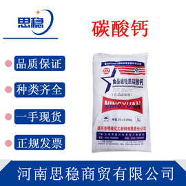 现货包邮食品级轻质碳酸钙食品添加剂营养强化食品级食用钙粉