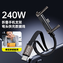跨境批发240W手机支架数据线超级快充适用苹果华为冲typec充电线