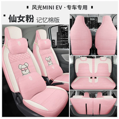 Modelə uyğun (Original) oturacaq örtükləri – Dongfeng scenery miniEV seat cover - fairy-pink-memory-edition-special-car
