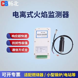 畅北锅炉炉膛离子火焰检测装置 抗粉尘/油烟干扰燃气火焰探测器
