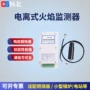 检测粉尘离子火焰探测器