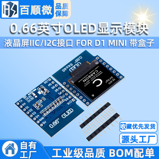 0.66Ӣ��OLED�@ʾģ�KҺ����ģ�KIIC/I2C�ӿ� FOR D1 MINI